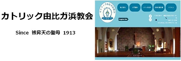 top2_由比ガ浜教会.jpg